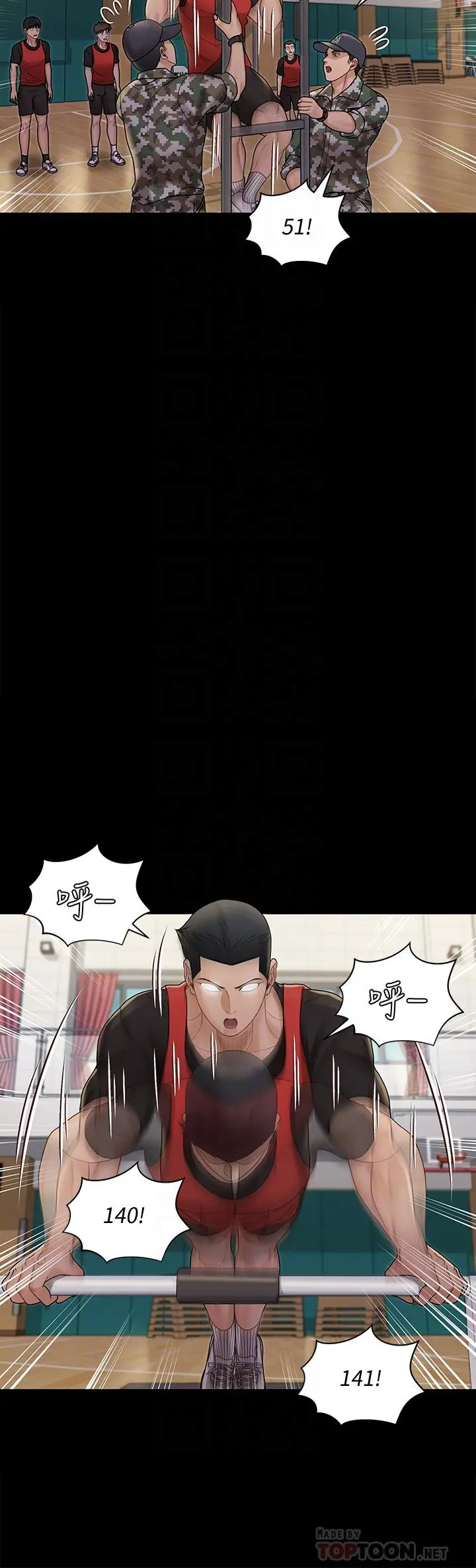淫新小套房 - 第171话-被绑架的高卉美 - page 8