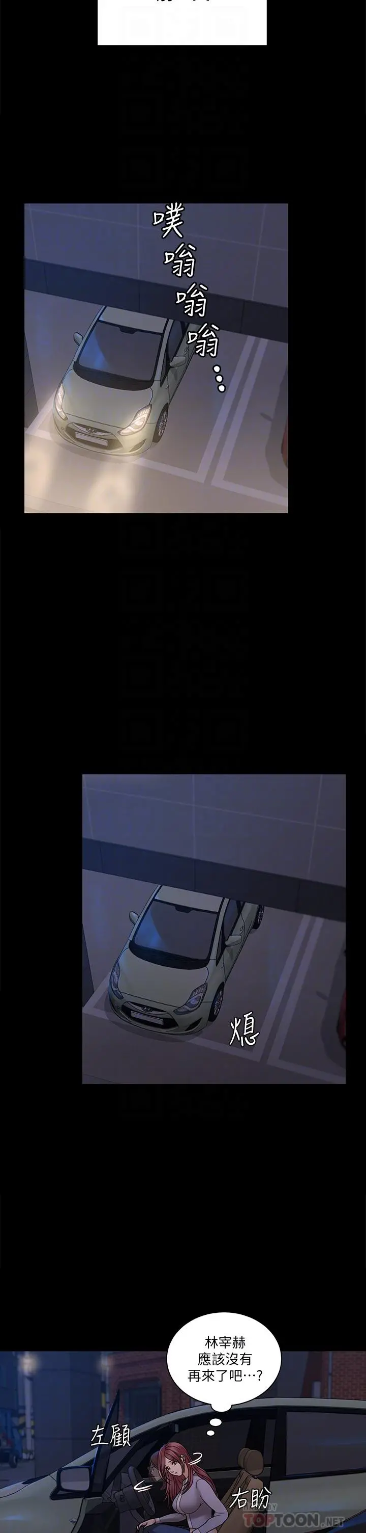 淫新小套房 - 第171话-被绑架的高卉美 - page 12