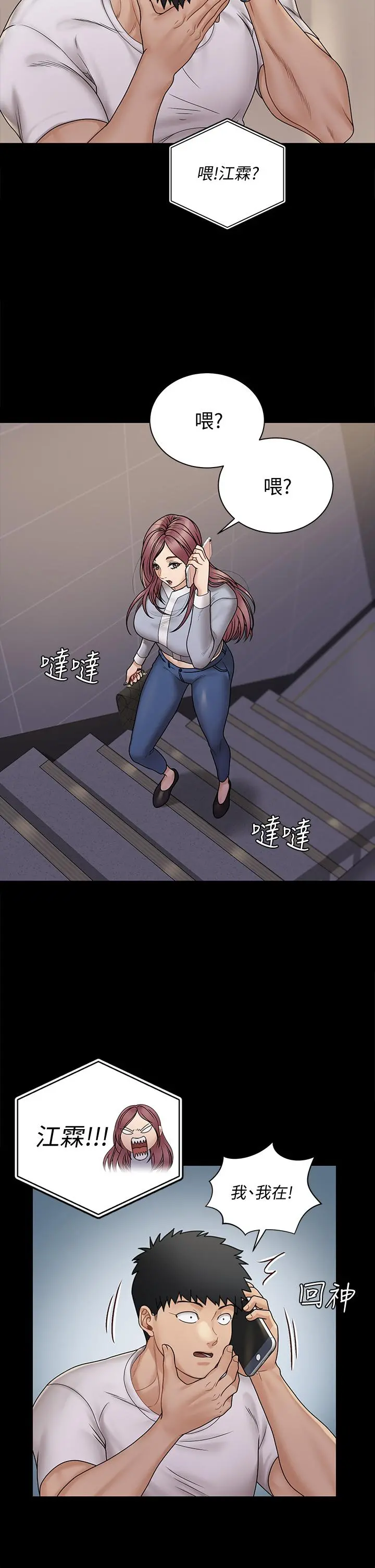 淫新小套房 - 第171话-被绑架的高卉美 - page 17