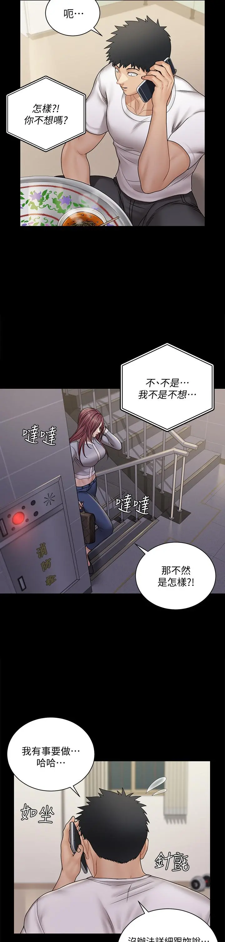 淫新小套房 - 第171话-被绑架的高卉美 - page 20