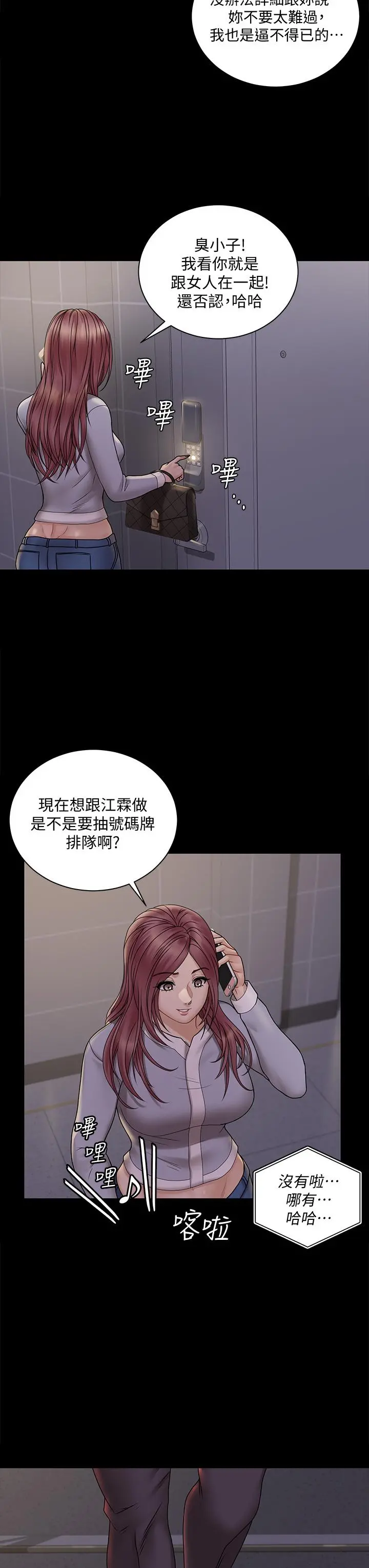 淫新小套房 - 第171话-被绑架的高卉美 - page 21