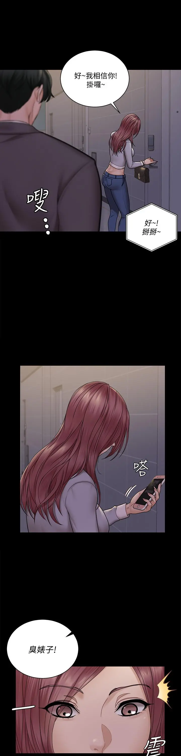淫新小套房 - 第171话-被绑架的高卉美 - page 23
