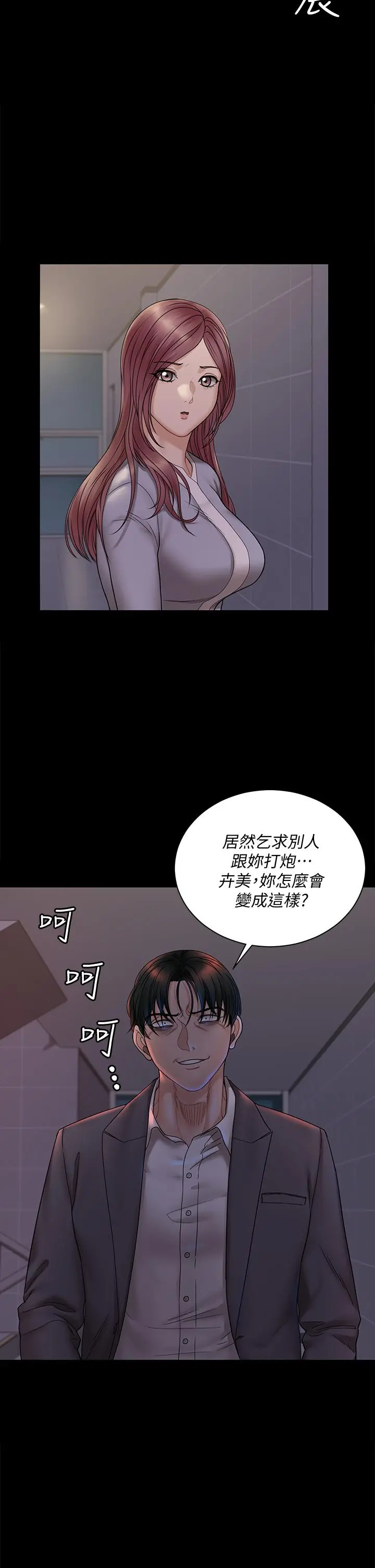 淫新小套房 - 第171话-被绑架的高卉美 - page 24