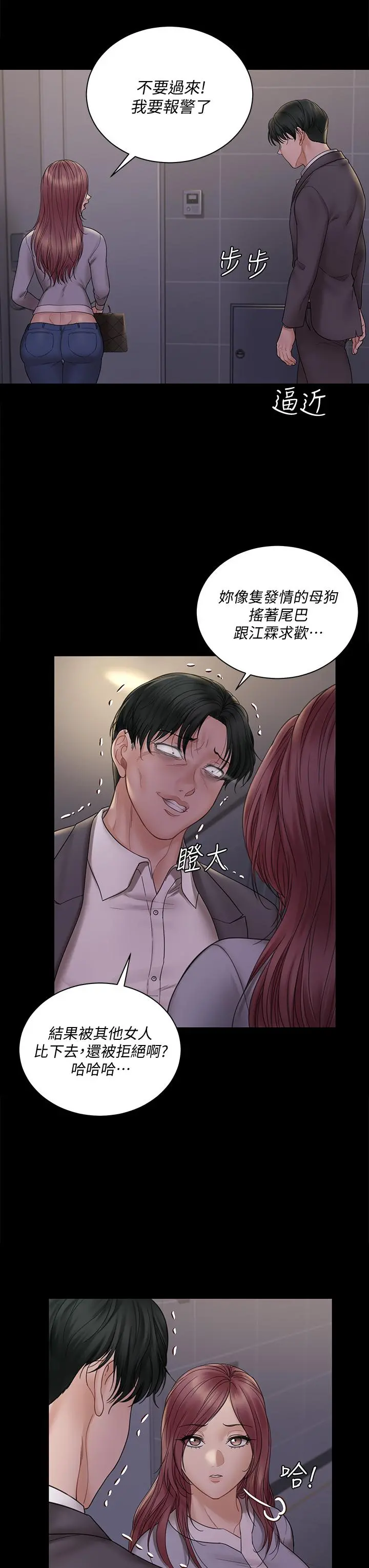 淫新小套房 - 第171话-被绑架的高卉美 - page 25