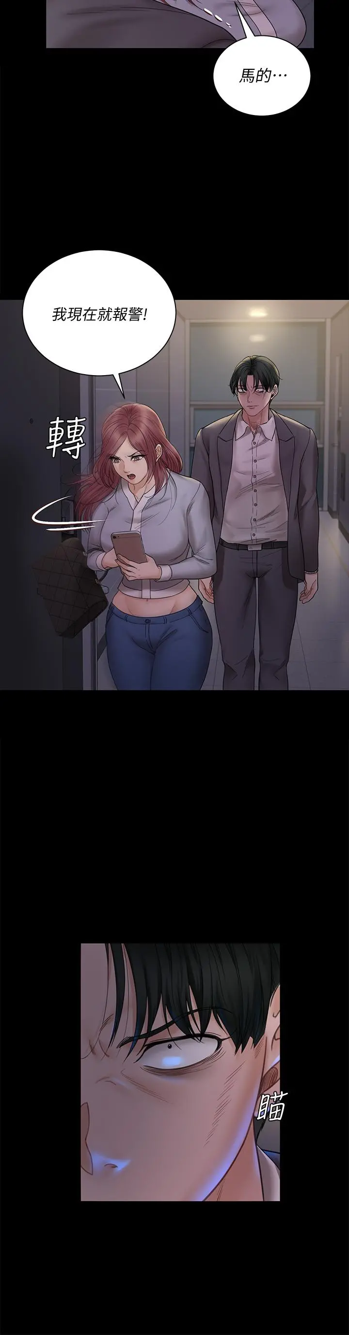 淫新小套房 - 第171话-被绑架的高卉美 - page 26
