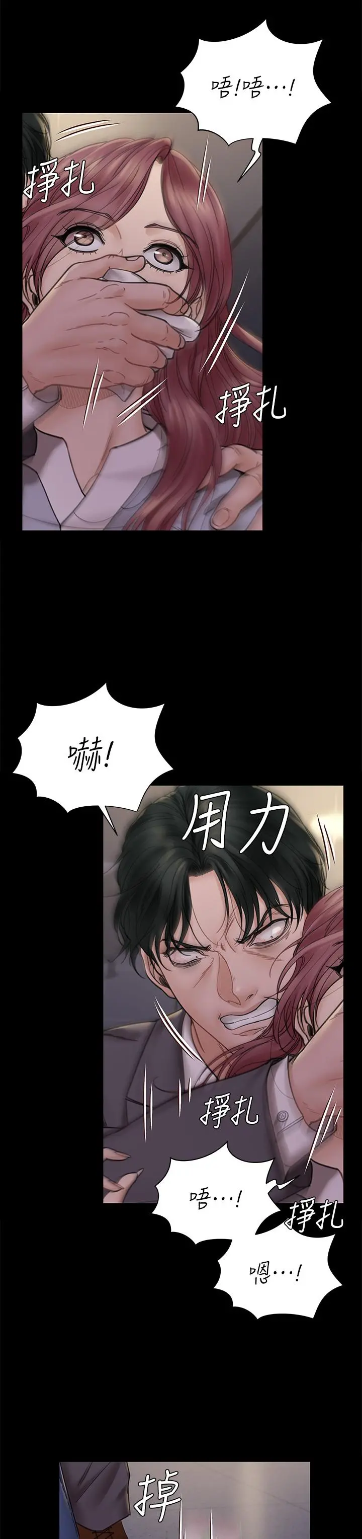 淫新小套房 - 第171话-被绑架的高卉美 - page 29