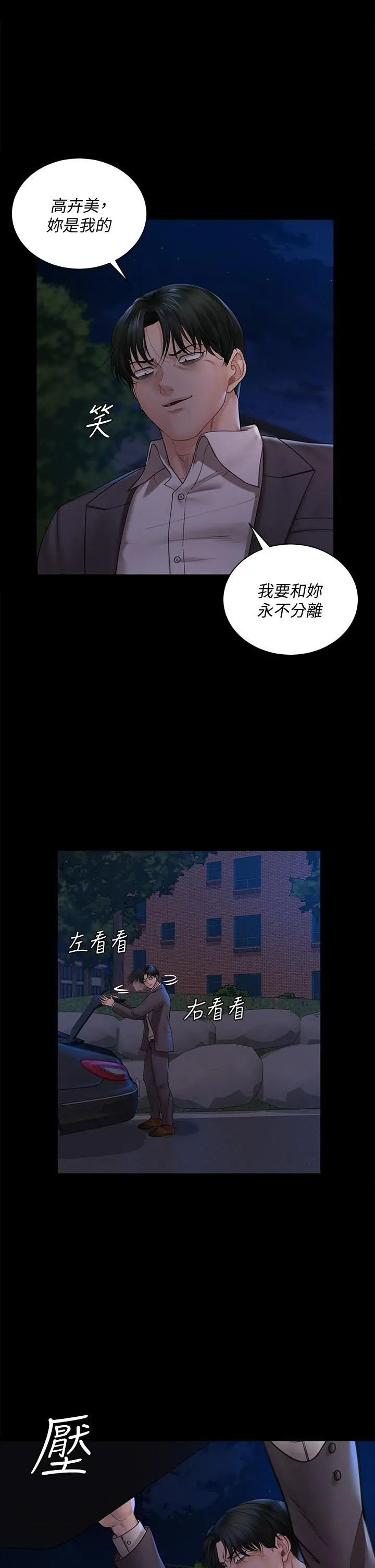 淫新小套房 - 第171话-被绑架的高卉美 - page 32