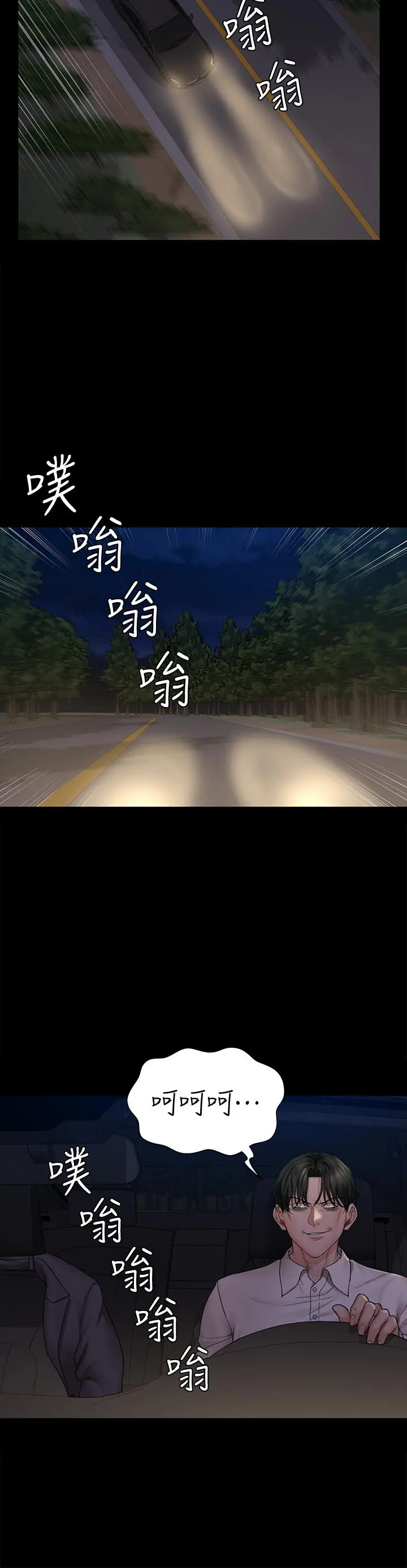 淫新小套房 - 第171话-被绑架的高卉美 - page 34