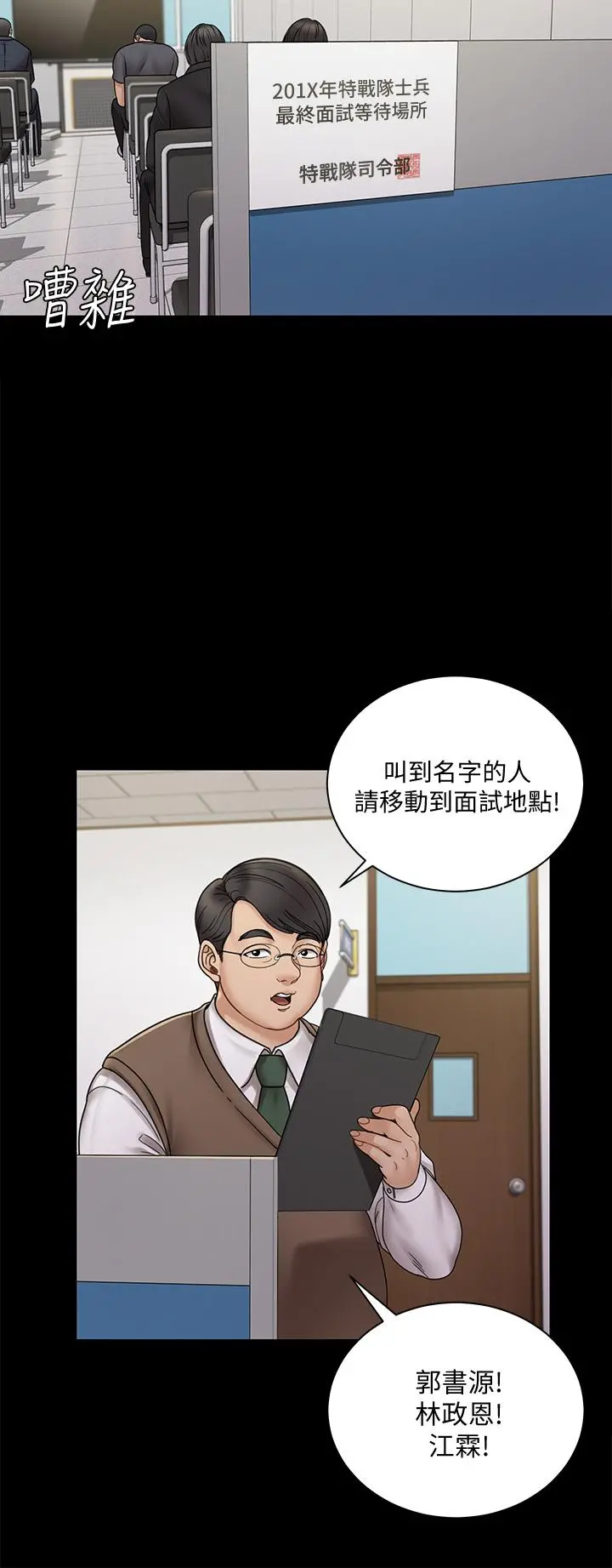 淫新小套房 - 第171话-被绑架的高卉美 - page 39