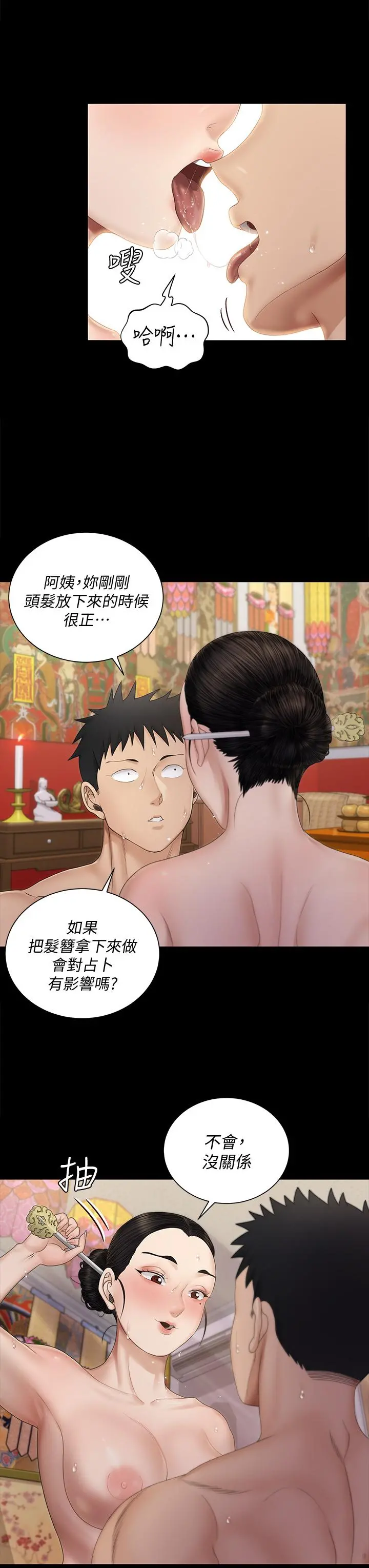 淫新小套房 - 第154话-插越大力算越准 - page 22