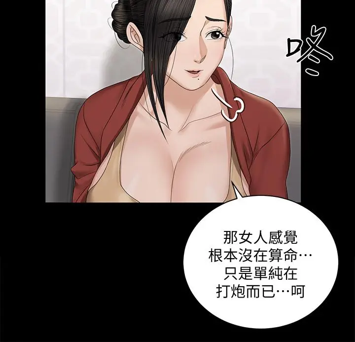 淫新小套房 - 第154话-插越大力算越准 - page 32