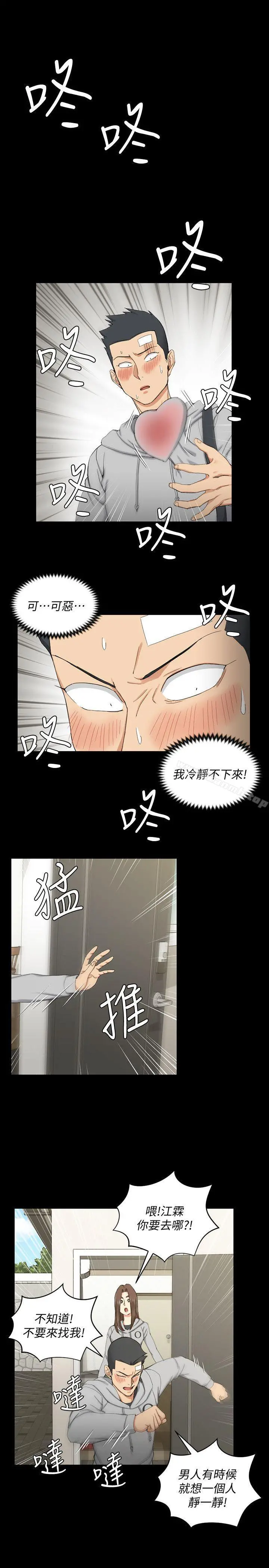 淫新小套房 - 第68话-心跳破表 - page 23