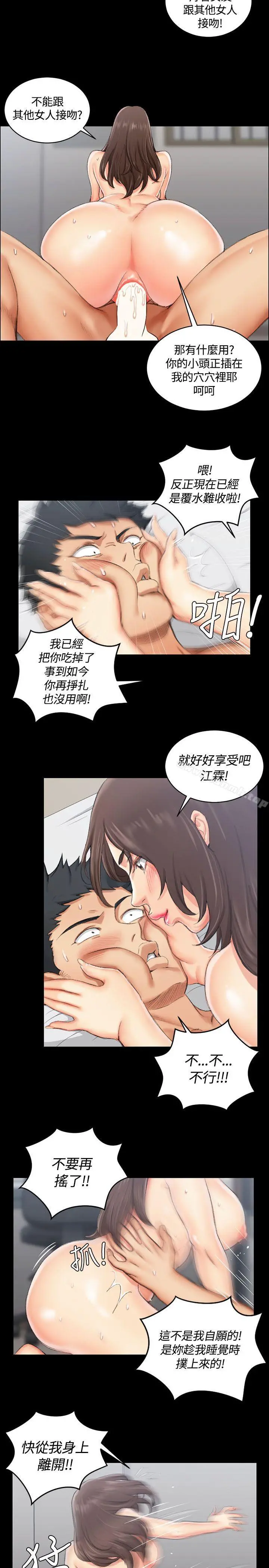 淫新小套房 - 第18话 - page 7