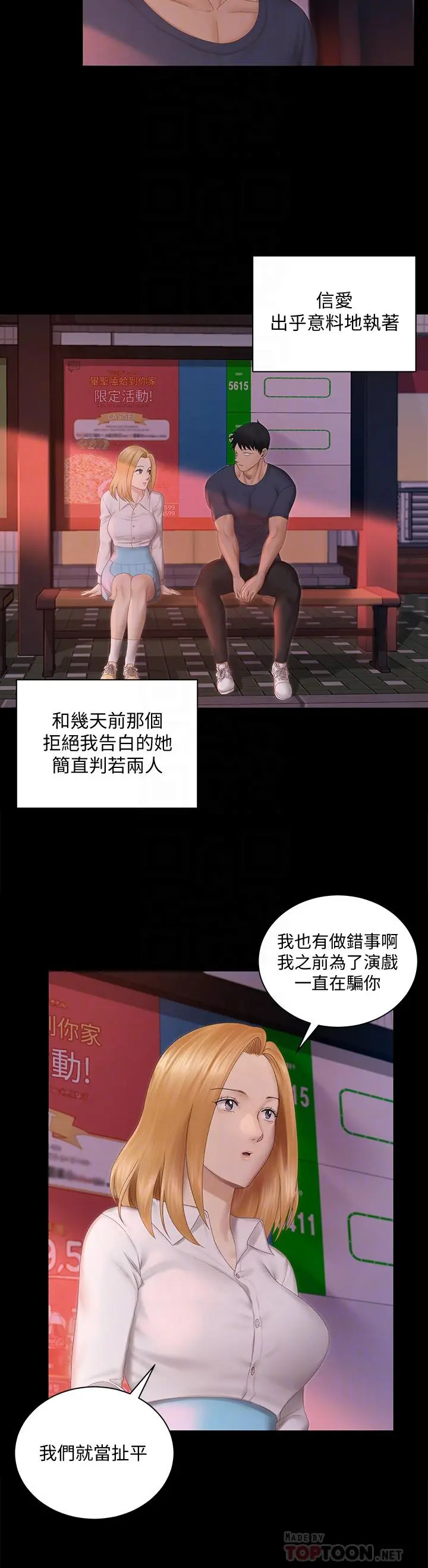 淫新小套房 - 第150话-没有小江霖我活不下去 - page 18