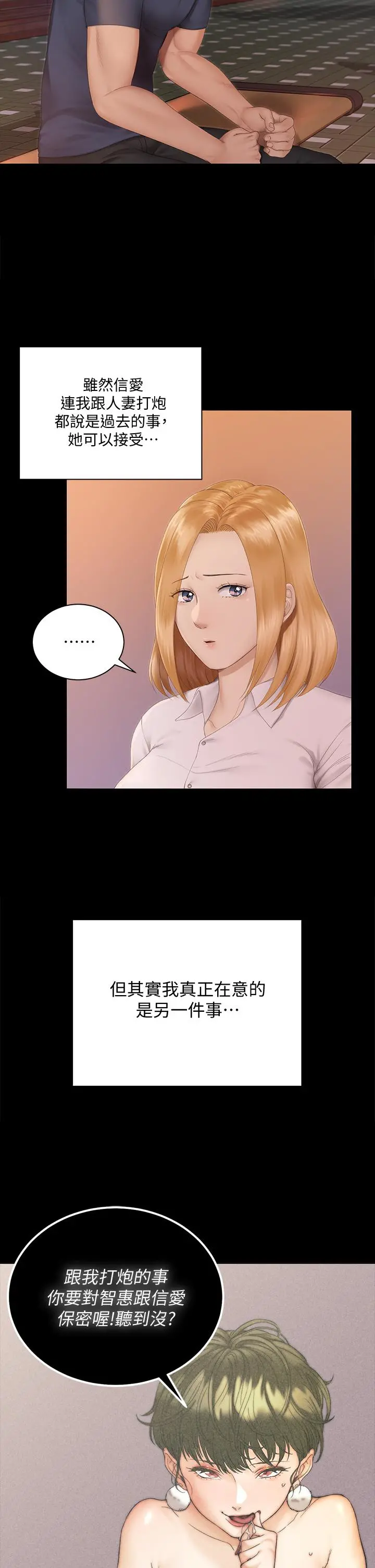 淫新小套房 - 第150话-没有小江霖我活不下去 - page 20