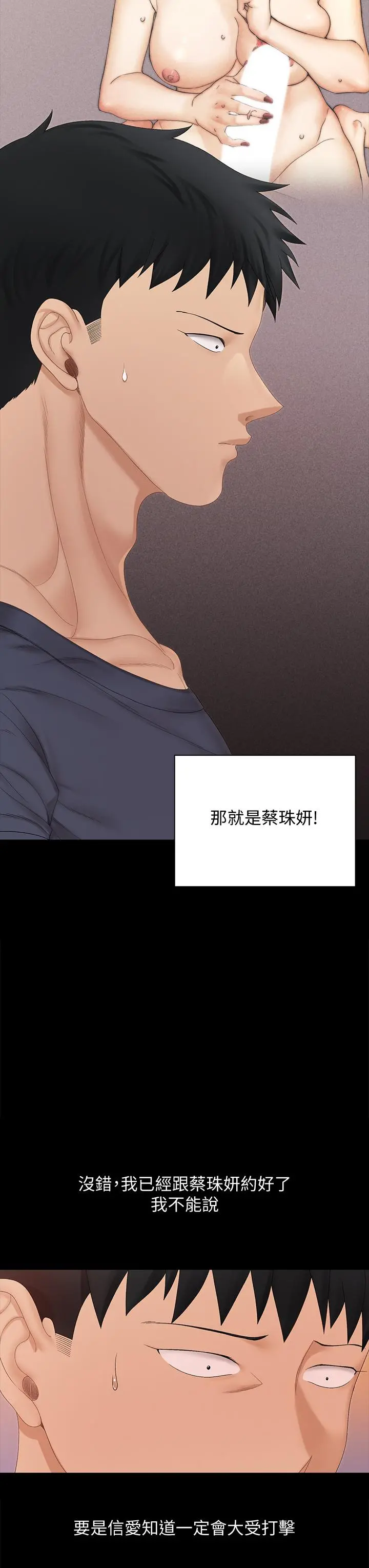 淫新小套房 - 第150话-没有小江霖我活不下去 - page 21