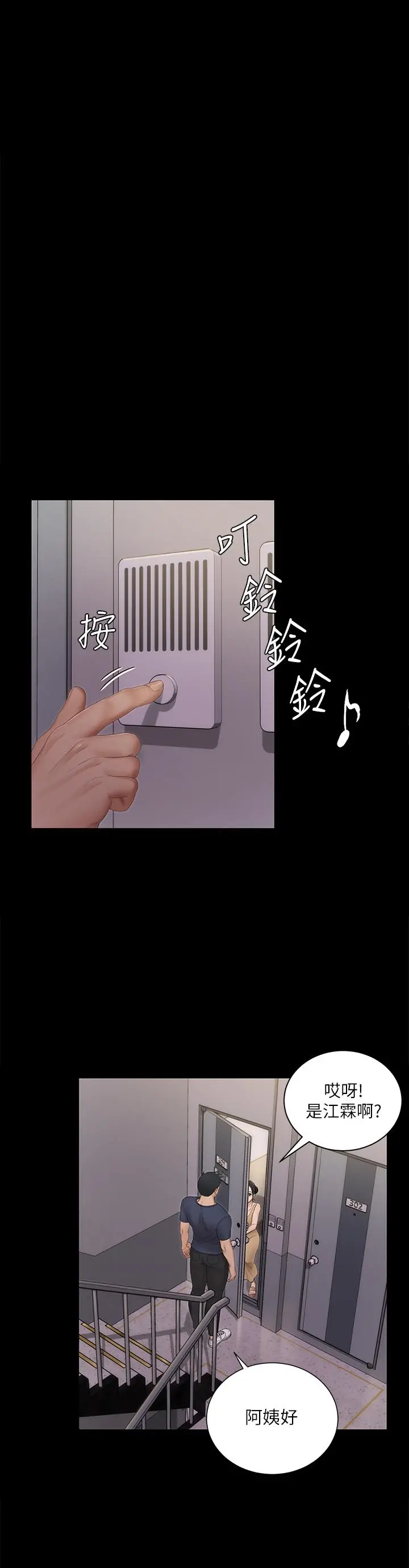 淫新小套房 - 第150话-没有小江霖我活不下去 - page 28