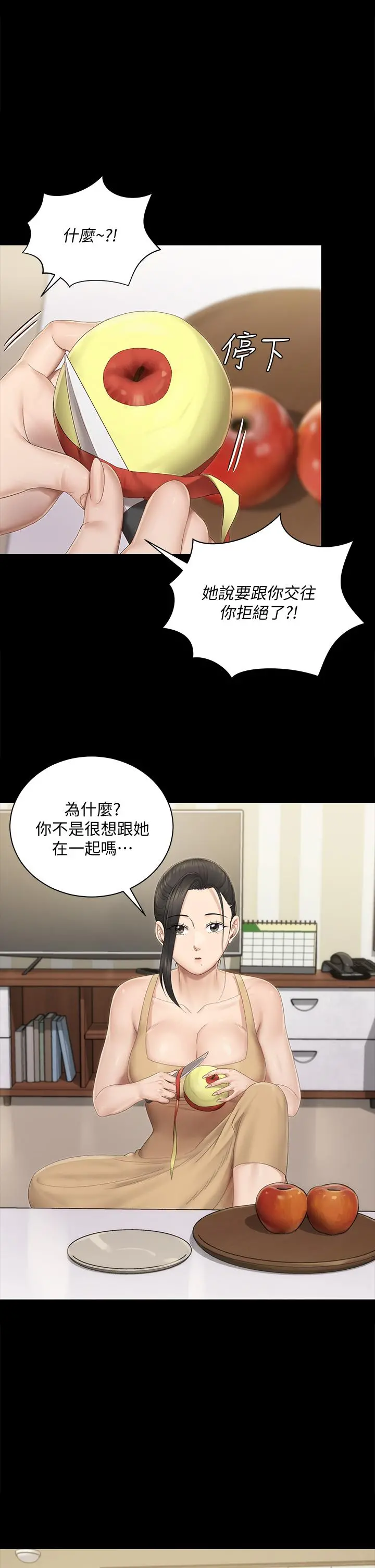 淫新小套房 - 第150话-没有小江霖我活不下去 - page 30