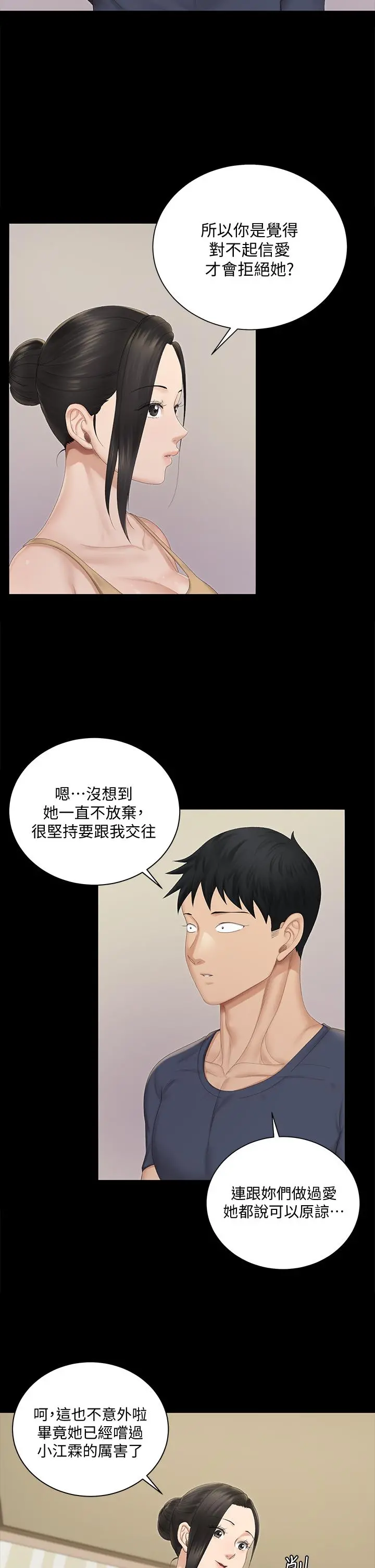 淫新小套房 - 第150话-没有小江霖我活不下去 - page 33