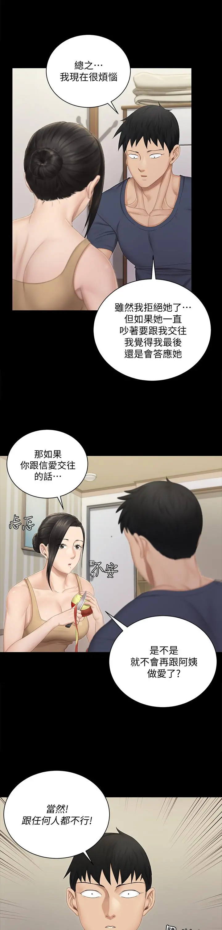 淫新小套房 - 第150话-没有小江霖我活不下去 - page 35