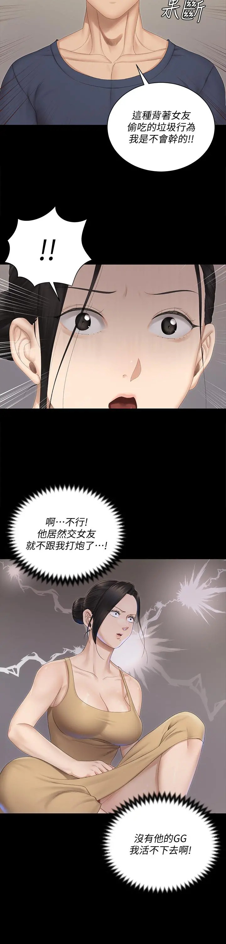淫新小套房 - 第150话-没有小江霖我活不下去 - page 36
