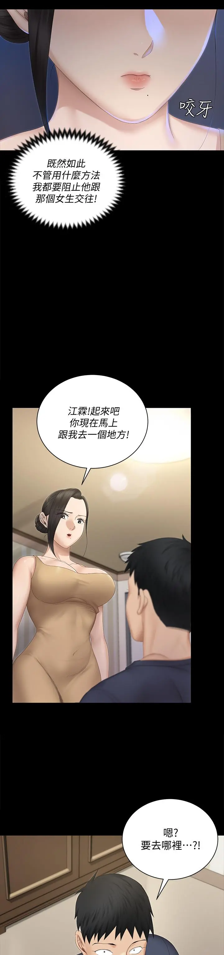 淫新小套房 - 第150话-没有小江霖我活不下去 - page 37