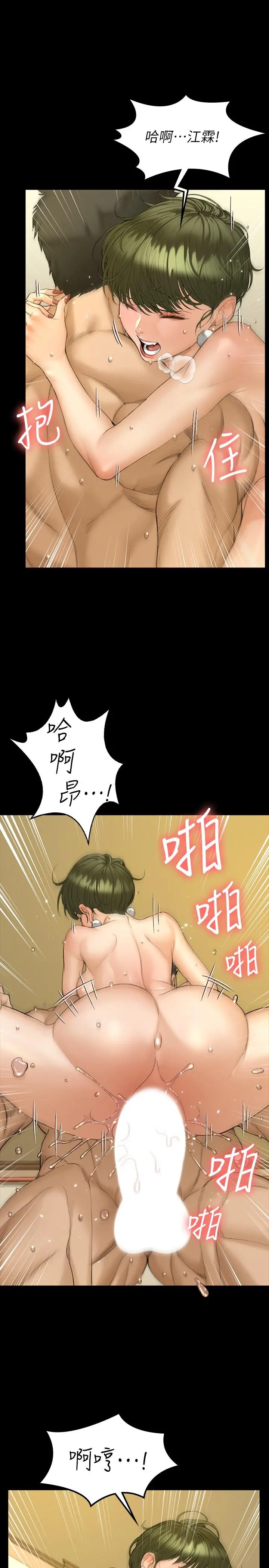 淫新小套房 - 第142话-大满足的蔡珠妍 - page 9