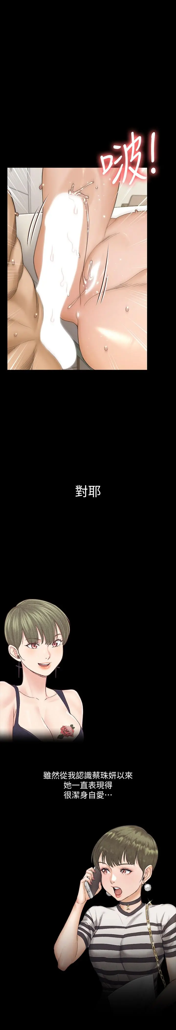 淫新小套房 - 第142话-大满足的蔡珠妍 - page 23