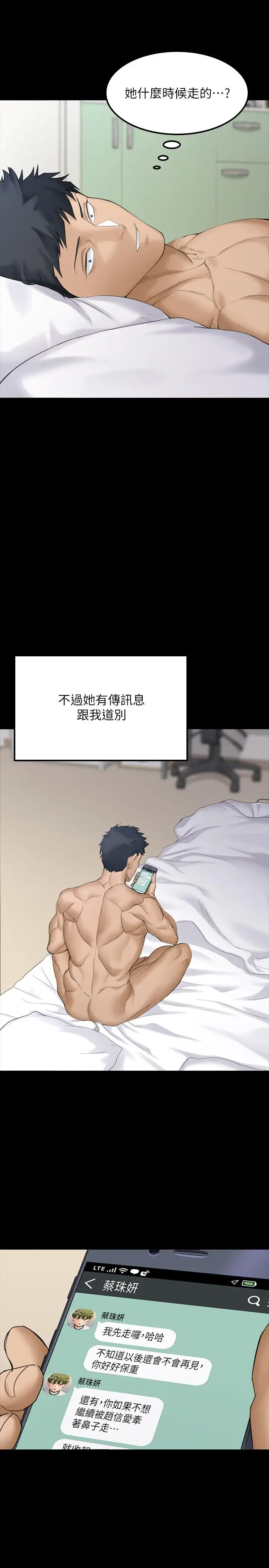 淫新小套房 - 第142话-大满足的蔡珠妍 - page 33