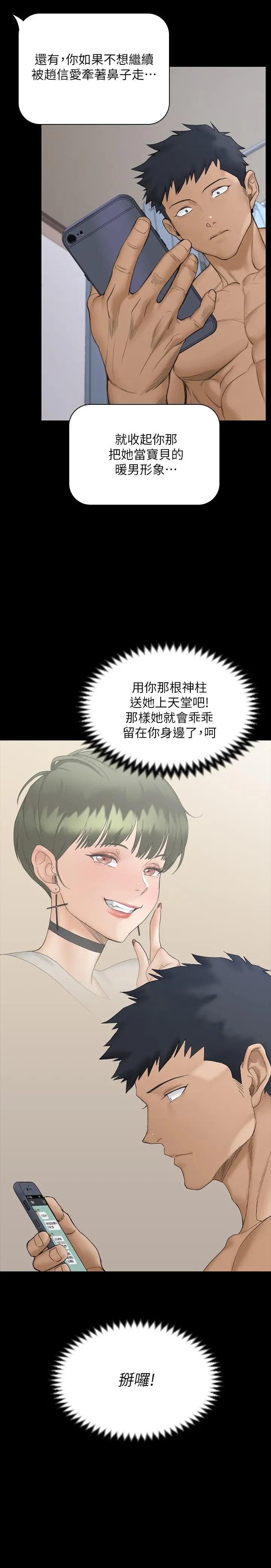 淫新小套房 - 第142话-大满足的蔡珠妍 - page 34