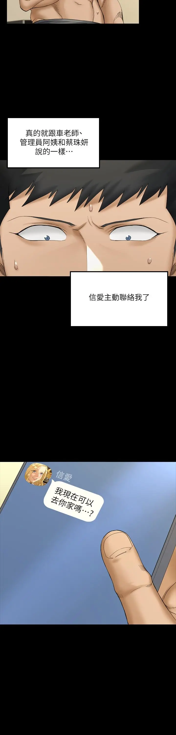 淫新小套房 - 第142话-大满足的蔡珠妍 - page 40