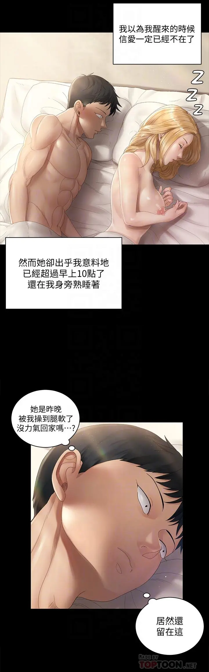 淫新小套房 - 第146话-用大小使江霖屈服的男人 - page 4