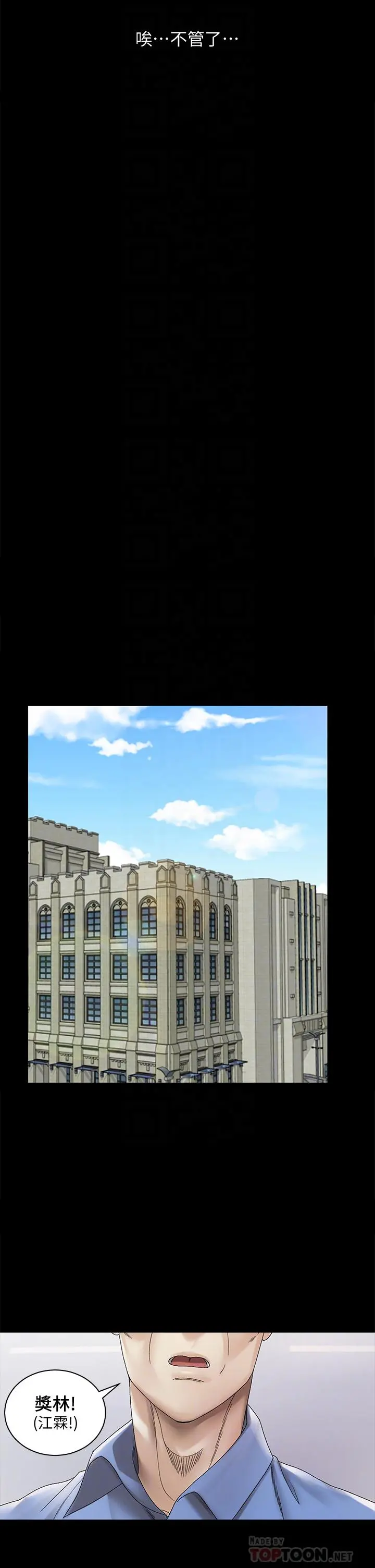 淫新小套房 - 第146话-用大小使江霖屈服的男人 - page 6