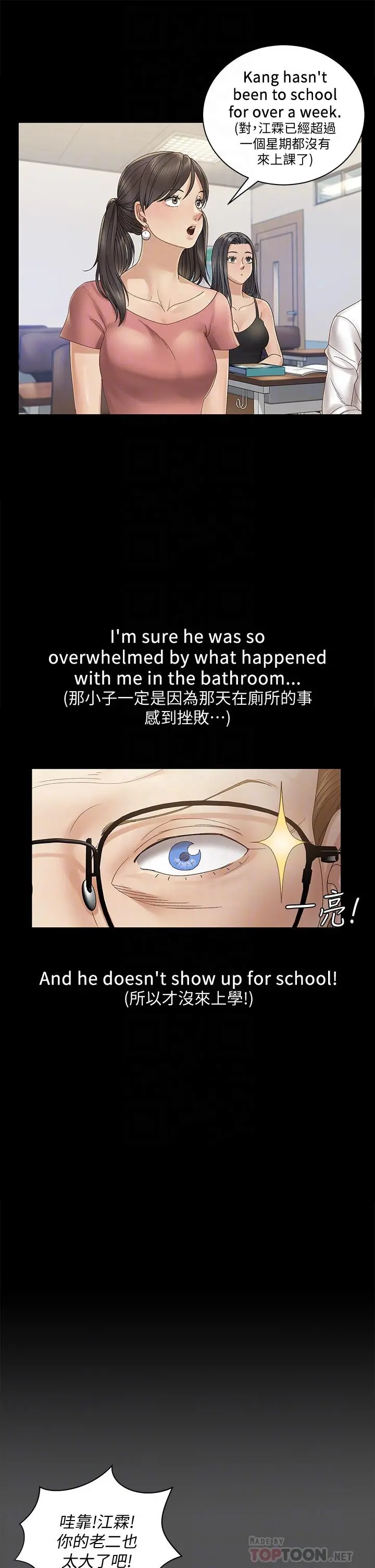 淫新小套房 - 第146话-用大小使江霖屈服的男人 - page 8