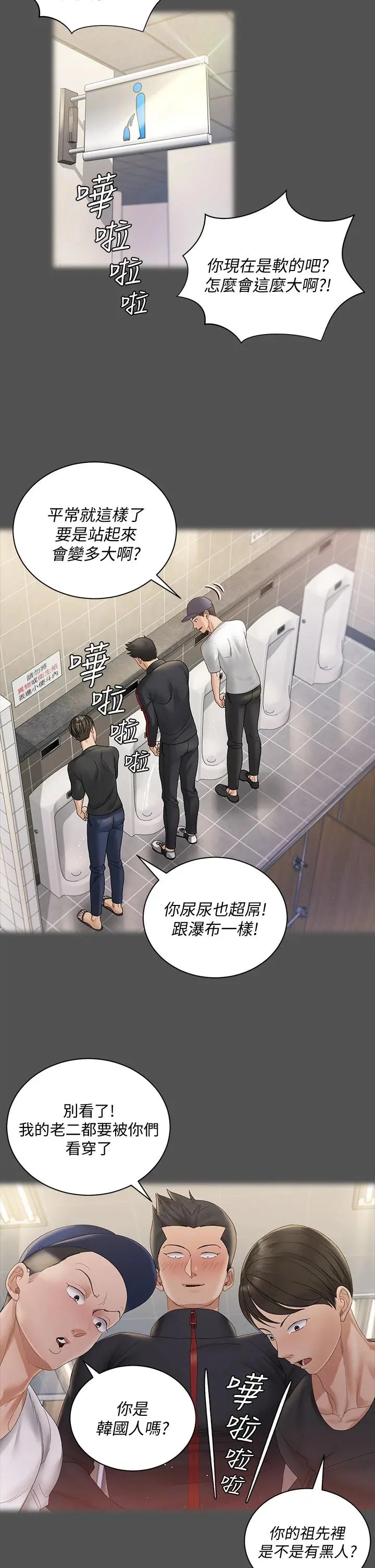 淫新小套房 - 第146话-用大小使江霖屈服的男人 - page 9