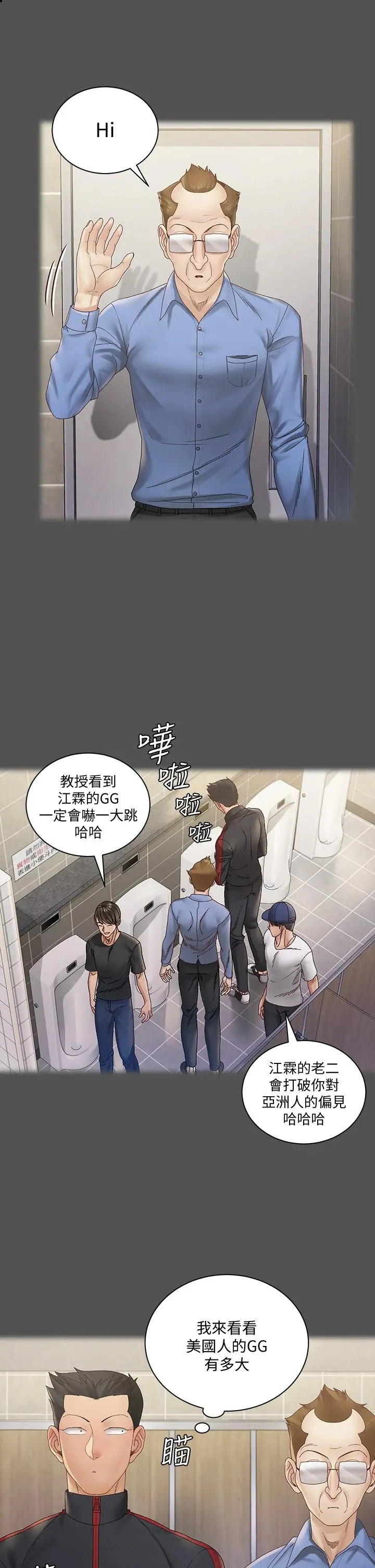 淫新小套房 - 第146话-用大小使江霖屈服的男人 - page 11