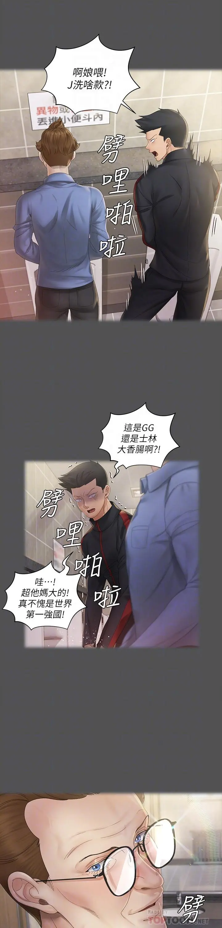 淫新小套房 - 第146话-用大小使江霖屈服的男人 - page 14