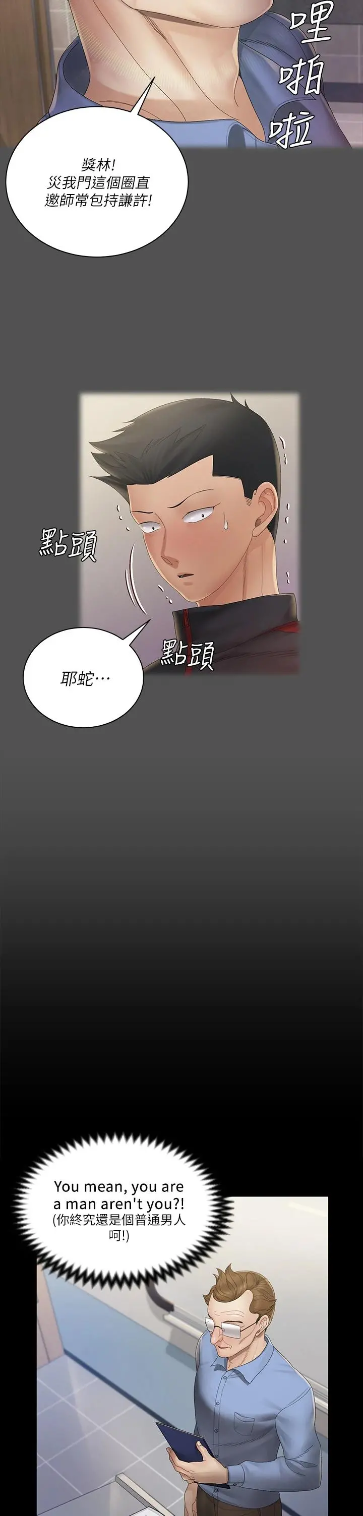 淫新小套房 - 第146话-用大小使江霖屈服的男人 - page 15