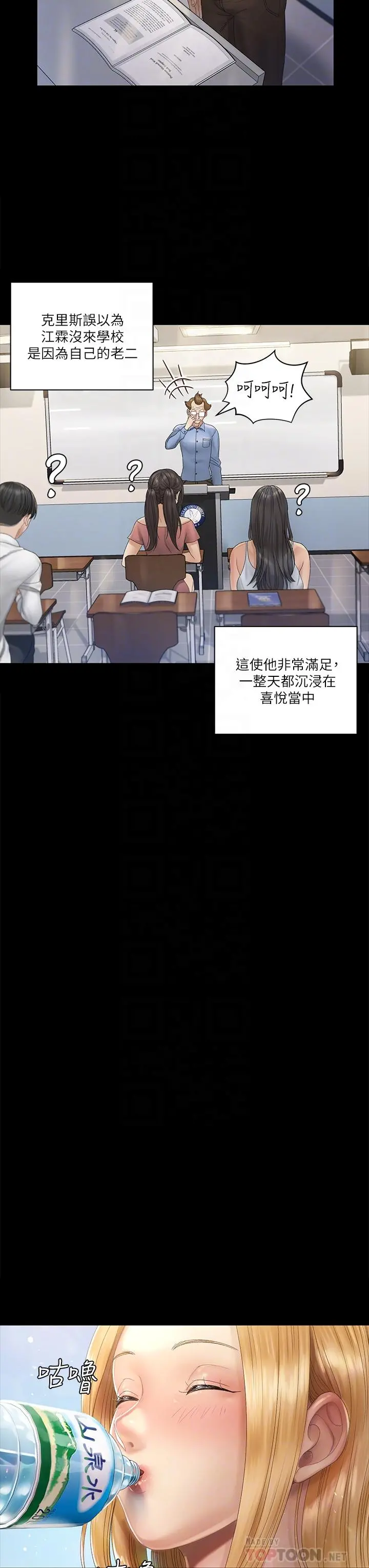淫新小套房 - 第146话-用大小使江霖屈服的男人 - page 16