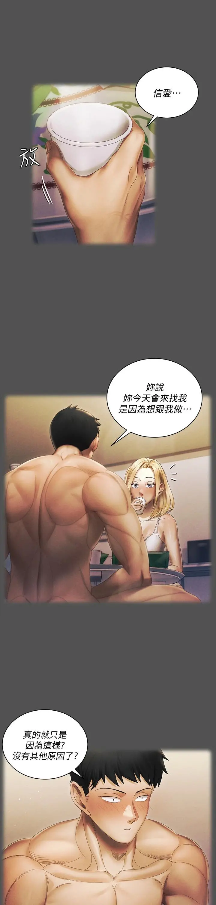淫新小套房 - 第146话-用大小使江霖屈服的男人 - page 21