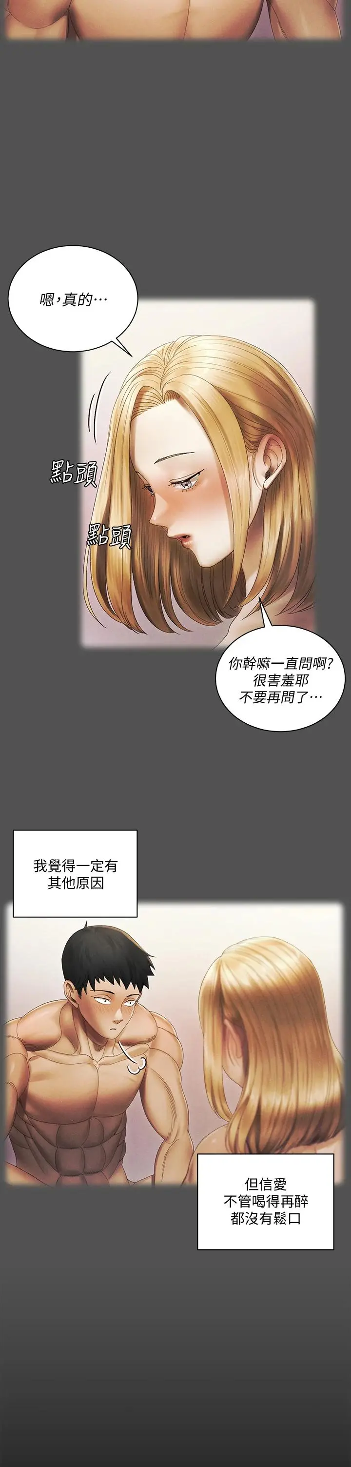 淫新小套房 - 第146话-用大小使江霖屈服的男人 - page 22