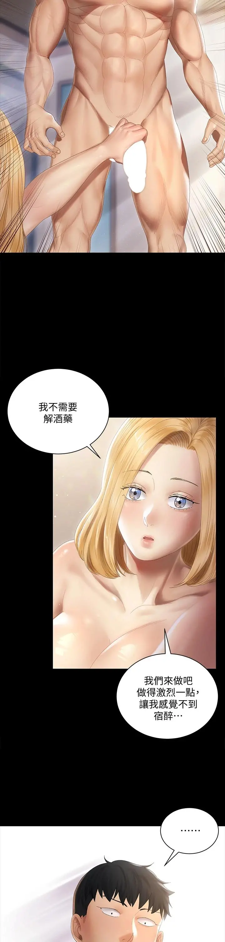 淫新小套房 - 第146话-用大小使江霖屈服的男人 - page 25