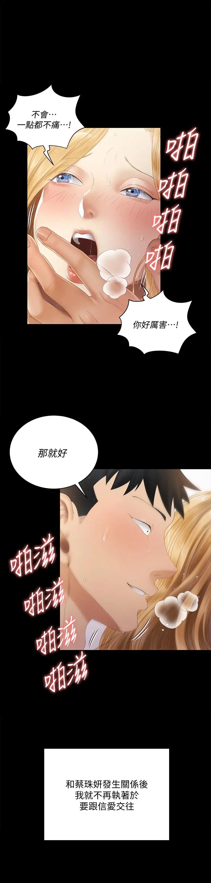淫新小套房 - 第146话-用大小使江霖屈服的男人 - page 28