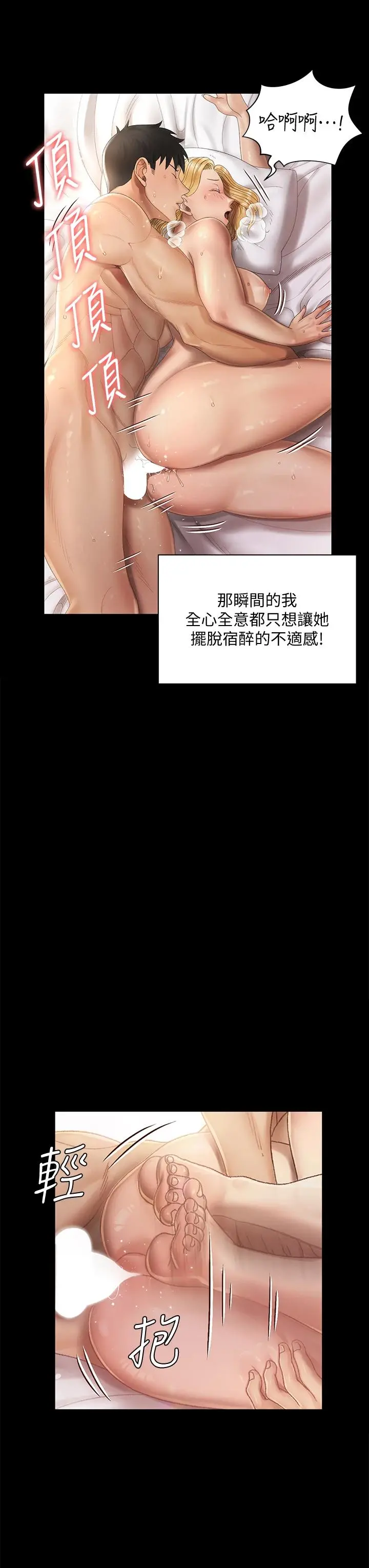 淫新小套房 - 第146话-用大小使江霖屈服的男人 - page 29