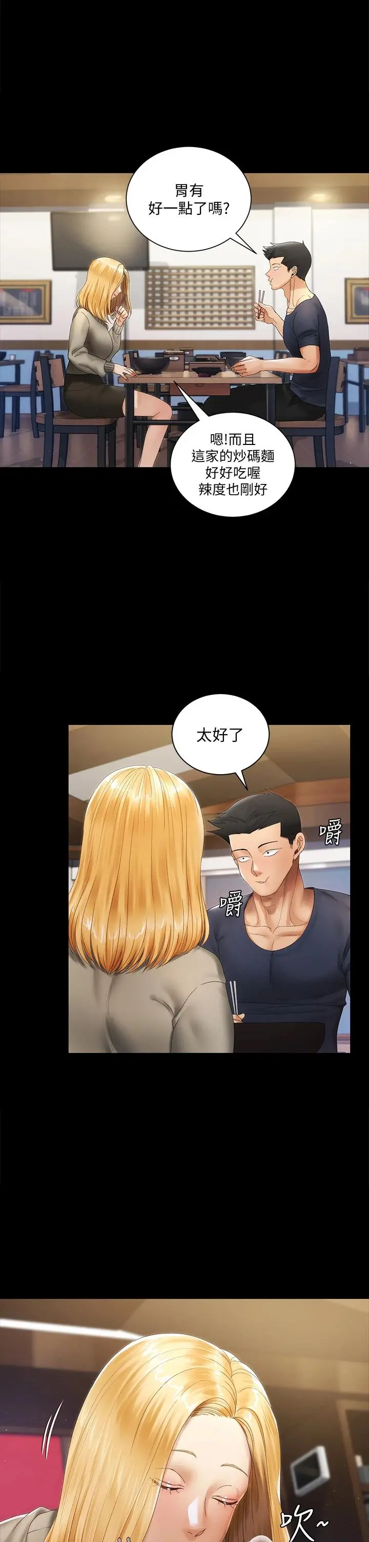 淫新小套房 - 第146话-用大小使江霖屈服的男人 - page 35
