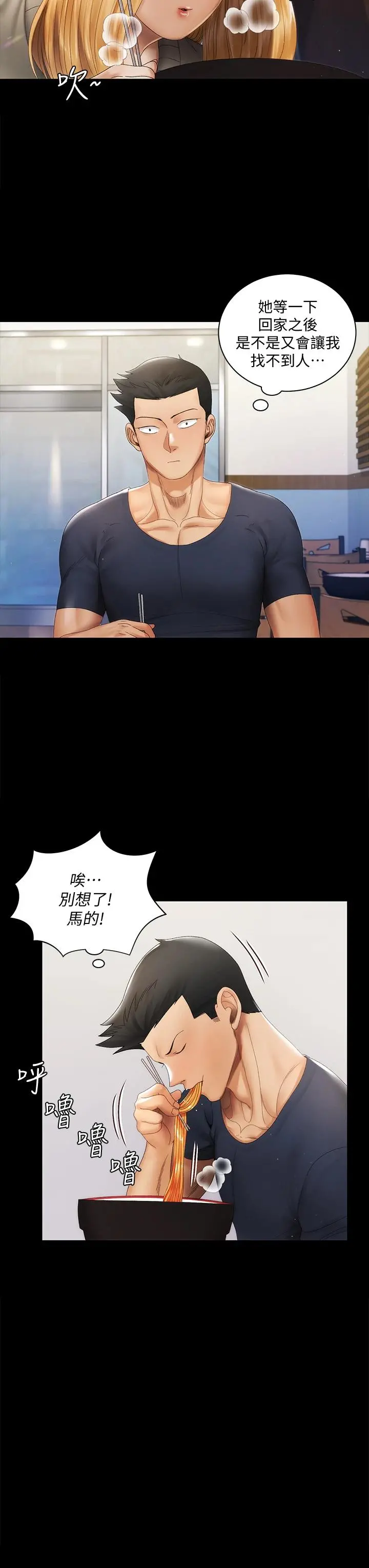 淫新小套房 - 第146话-用大小使江霖屈服的男人 - page 36