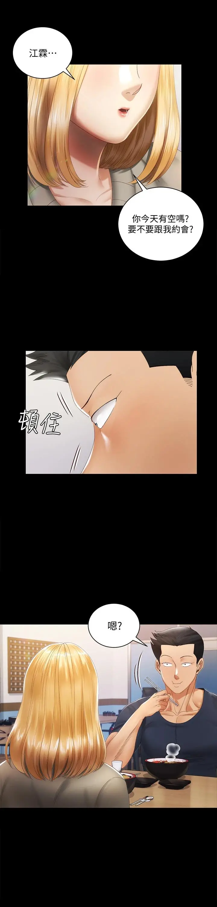 淫新小套房 - 第146话-用大小使江霖屈服的男人 - page 37
