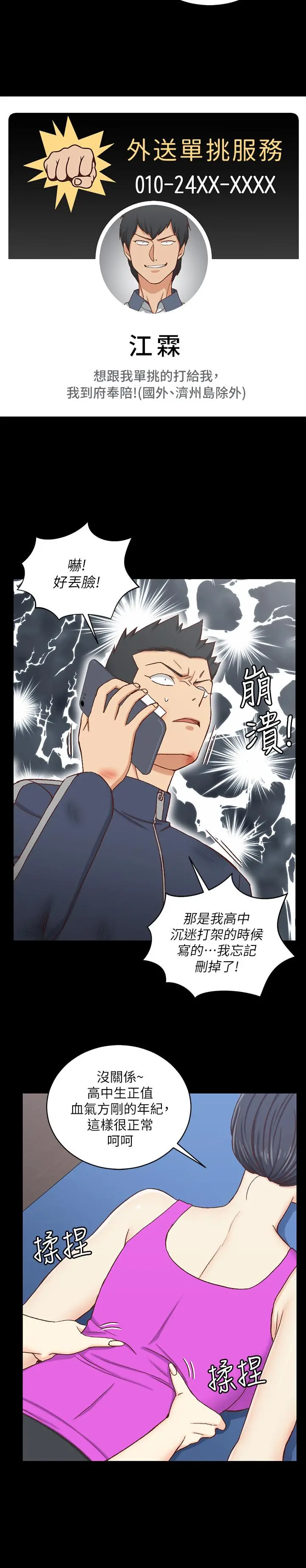 淫新小套房 - 第107话-我会好好享用江霖的 - page 5