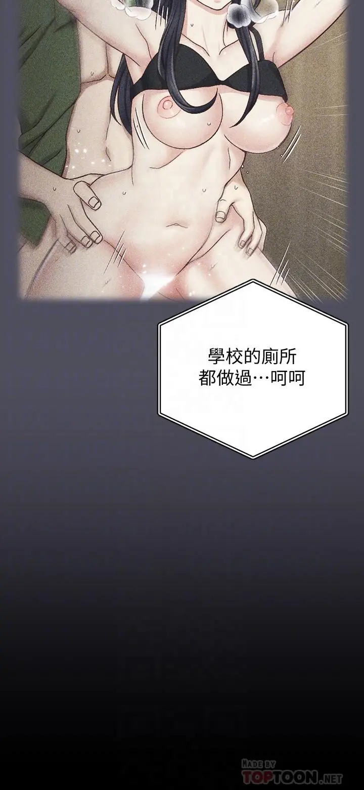 淫新小套房 - 第107话-我会好好享用江霖的 - page 14