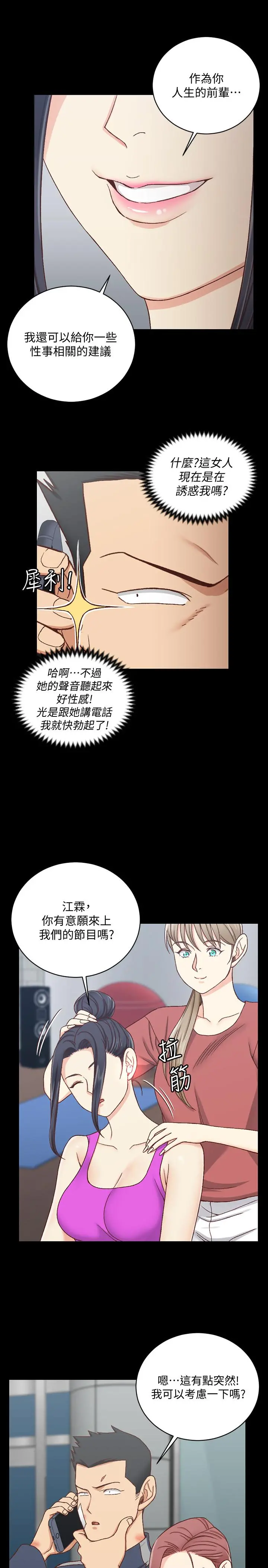 淫新小套房 - 第107话-我会好好享用江霖的 - page 17